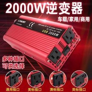 免運 臺灣現貨 2000W車載逆變器 雙USB 12V轉110V電源轉換器 逆變器 電源轉換器 逆變器 直流轉交