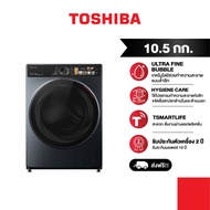 Toshiba เครื่องซักผ้าฝาหน้า 10.5 กก. รุ่น TW-T25BU115MWT(MG) เชื่อมต่อ App TSmartLife