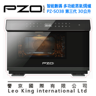 PZO - 30L 智能數碼多功能蒸氣焗爐 SO38 (10合1輕觸式)