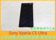 ★普羅維修中心★ 現場快修 Sony Xpeira C5 Ultra 全新液晶觸控螢幕 閃爍 故障 總成 面板 玻璃