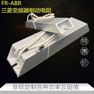 FR-ABR-H2.2KW Mitsubishi Inverter Parts Made in China220V Braking resistor 300W 250RJ
