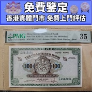 渣打銀行 1961-70年 有利 大緣匙 100元，舊港幣 港紙，舊紙幣 銀紙，香港有利銀行，香港上海匯豐銀行，香港渣打銀行，印度新金山中國渣打銀行，英商香港上海匯豐銀行，舊硬幣，舊銀仔，舊金銀幣，老