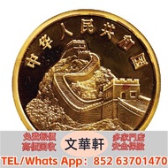 【文華軒】高價回收：金幣 紀念金幣 1986年英女皇訪港金幣 香港金幣 中國金幣 外國金幣 香港十二生肖金幣 97紀念金幣 訪港金幣 香港洋紫荊10元金幣 香港國際機場紀念金幣 建國三十週年紀念金幣 