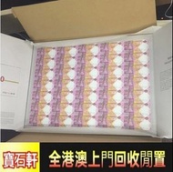 香港實體門店 高價収：匯豐150週年35連鈔，舊錢幣，紙幣，舊港幣 港紙，人民幣，第一二三四套人民幣，紀念鈔，澳門幣，民國幣，連體鈔，樣版鈔，中國硬幣，長城幣，金幣，硬幣，銀元，銀幣，銅錢，民國大清銀