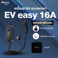 ใหม่ เครื่องชาร์จรถไฟฟ้า แบบพกพา EV charger Ev Easy Portable Charger V2 รุ่น Upgrade New V2 Smart Ho