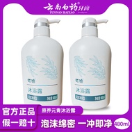 Yunnnan Baiyao Jiya Shower Gel Nourishing Yuanqing Shower Gel Men's Bath Cool Cool Refreshing Reliev