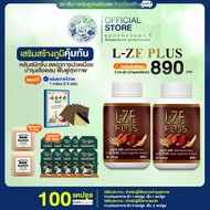 L-ZE PLUS แอลซีพลัส ผลิตภัณฑ์เสริมอาหาร สมุนไพรแคปซูลผสมเห็ดหลินจือ โปร 2 กระปุกแถมกาแฟ [SHOPHERBNO.