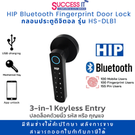 HIP Bluetooth Fingerprint Door Lock กลอนประตูดิจิตอล รุ่น HS-DLB1 ปลดล็อกด้วยสแกนลายนิ้วมือ กดรหัส กุญแจสำรอง