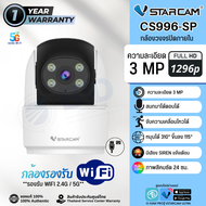 Vstarcam CS996 / C996 กล้องWifi กล้องวงจรปิด Indoor