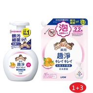 【日本 LION 獅王】趣淨洗手慕斯清爽柑橘250ml*1瓶+補充包450ml*3包