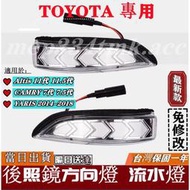 【直上免修改】豐田 CAMRY YARIS ALTIS VIOS 後視鏡燈 方向燈 跑馬燈 序列式 動態流水燈 信號燈