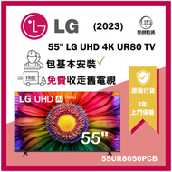 LG - 55'' LG UHD 4K 智能電視 - UR80 55UR8050PCB 55UR8050 UR8050