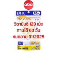 DHC Vitamin C / ดีเอชซี วิตามินซี รับประทาน 60 วัน บรรจุ 120 แคปซูล