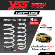 สปริง YSS Comfort Series สำหรับ Mitsubishi Mirage ปี 2019-ปัจจุบัน (ความสูงสแตนดาร์ด คู่หน้า+คู่หลัง) รับประกัน 3 ปี/ 100,000 km.