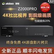 芝杜z2000pro高清4k插放機超高清家庭影院網路z1000pro播放器