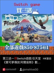 買三送一‼️Switch遊戲 任天堂 《寶可夢傳說 阿爾宙斯》數位下載版