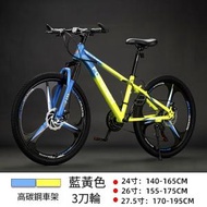 26寸21速【身高155-175】變速山地車成人單車碟剎越野自行車(藍黃色 3刀一體輪【鋼架】）#H001112115