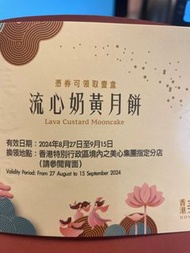 美心奶皇月餅