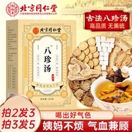 北京同仁堂八珍汤古方原料组合搭配补八珍袋泡茶糕气养益母丸膏血中药材调理女性滋补营养品