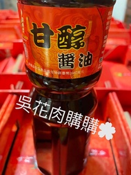 醬油 屏東監獄鼎新甘醇醬油 原汁醬油 醬油膏（另有盒裝賣場）中秋禮盒好選擇