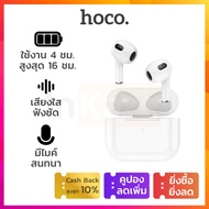 หูฟัง Hoco True Wireless EW26 TWS หูฟังไร้สาย Bluetooth บลูธูท 5.3 ไร้สาย เสียงเพราะ เสียงดี