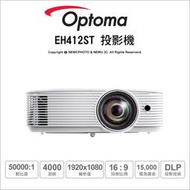 【薪創台中】Optoma EH412ST 1080P高亮度短焦家庭娛樂投影機