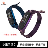 mijobs 小米手環 7 米蘭腕帶(磁吸)(紫色)
