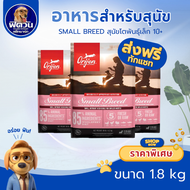 Orijen Small Breed 1.8 Kg.