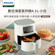 Philips 飛利浦數位海星氣炸鍋4.1L-小白(HD9252/01)