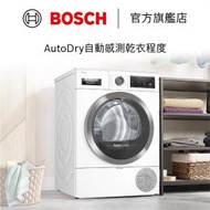 BOSCH - 9公斤 熱泵冷凝式 智能乾衣機 配自動毛絮清洗功能系統 WTX87MH0SG