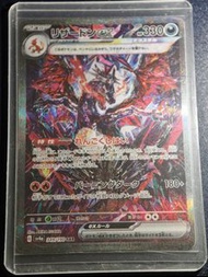 Pokemon SV4A 349/190 Charizard EX SAR