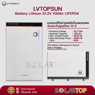 LV TOPSUN 51.2V 100Ah Battery Lithium Lifepo4 แบตเตอรี่โซล่าเซลล์ ลิเธียมฟอตเฟส (รับประกันศูนย์ไทย 1