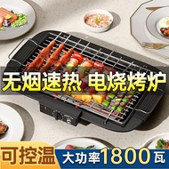 Home Electric Grill Indoor Smokeless Electric Grill Barbecue Grill Skewer Grill Rack Barbecue Tools 