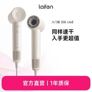 Laifen Laifen SE Lite High-Speed Hair Dryer Household Negative Ion Hair Care High Wind Power Laifen 