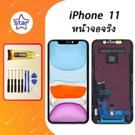 หน้าจอจริง i Phone 11 หน้าจอ LCD พร้อมทัชสกรีน ไขควงฟรี+กาวT7000 (100%เข้ากันได้กับรุ่นหน้าจอ)