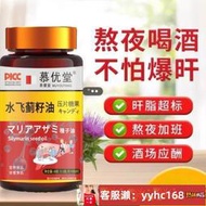 【下標請備注電話號碼】正品日本水飛薊籽油原料奶薊草加強版熬夜解酒醒酒應酬養肝護肝片