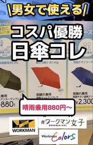 (代購!!) 🇯🇵日本🌟Walkman人氣降溫雨傘，晴雨兩用☔️
