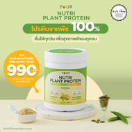 YOUR Nutri Plant Protein  ยัวร์ นิวทรีแพลนท์โปรตีน 500 กรัม โปรตีนถั่วลันเตา ฟักทอง ข้าวกล้อง