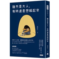 Although It's Adults, Sometimes Want To Hide/Closed Noisy eslite