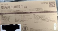 奇華餅家 雙黃純白蓮蓉月餅券