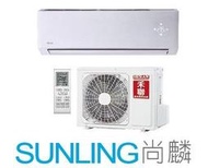 尚麟SUNLING 禾聯 變頻 單冷 一對一冷氣 HI-NP80 HO-NP80 11~12坪 2.8噸  來電優惠