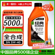 统一（Monarch）全合成摩托车机油SN 10W40四冲程四季通用雅马哈铃木经典5W40踏板 SN 5W40 1L-送漏斗
