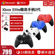 立減2024期免息微軟Xbox one Elite 精英版手柄二代PC游戲手柄通用xbox精英手柄2代無線控制器