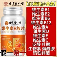 Beijing Tongrentang Multivitamin b Family Medical Stay Up Late Oral Ulcer Supplement Multiple Types 