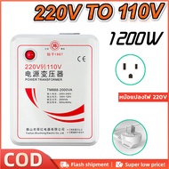 หม้อแปลงไฟ 220V เป็น 110V ขนาด 2000 วัตต์ พร้อมปลั๊กหัวแปลง Universal