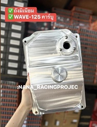 ถังน้ำมันมิเนียม ถังน้ำแต่งDREAM SUPER  CUB/125คาร์บู/125หัวฉีด /SONIC/(WAVE-110iปี2014-2017) #ถังมิ