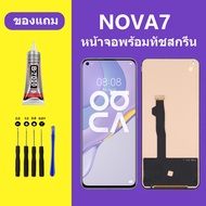 หน้าจอ HUAWEI NOVA7 5G หน้าจอLCD Nova 7 หน้าจอ HUAWEI NOVA7 จอพร้อมทัชสกรีน จอ+ทัช Lcd Display หน้าจ