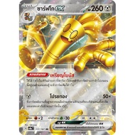 Sarfco ex (RR)-Terastral Festival Pokemon Card