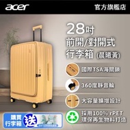 (送行李收納袋)哥本哈根前開對開式行李箱 | 28吋 晨曦黃