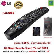 LG  Magic Remote  รุ่นทีวีปี 2018  (รหัสหลังรีโมท MR18BA  รุ่นหลังทีวี UK  SK )  รีโมท LG ของแท้ 100
